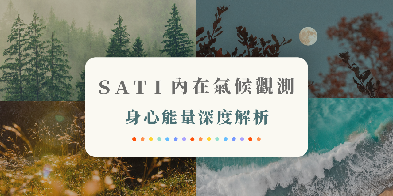 一念之光 Sati Creative Space 地水火風 四大平衡療癒法