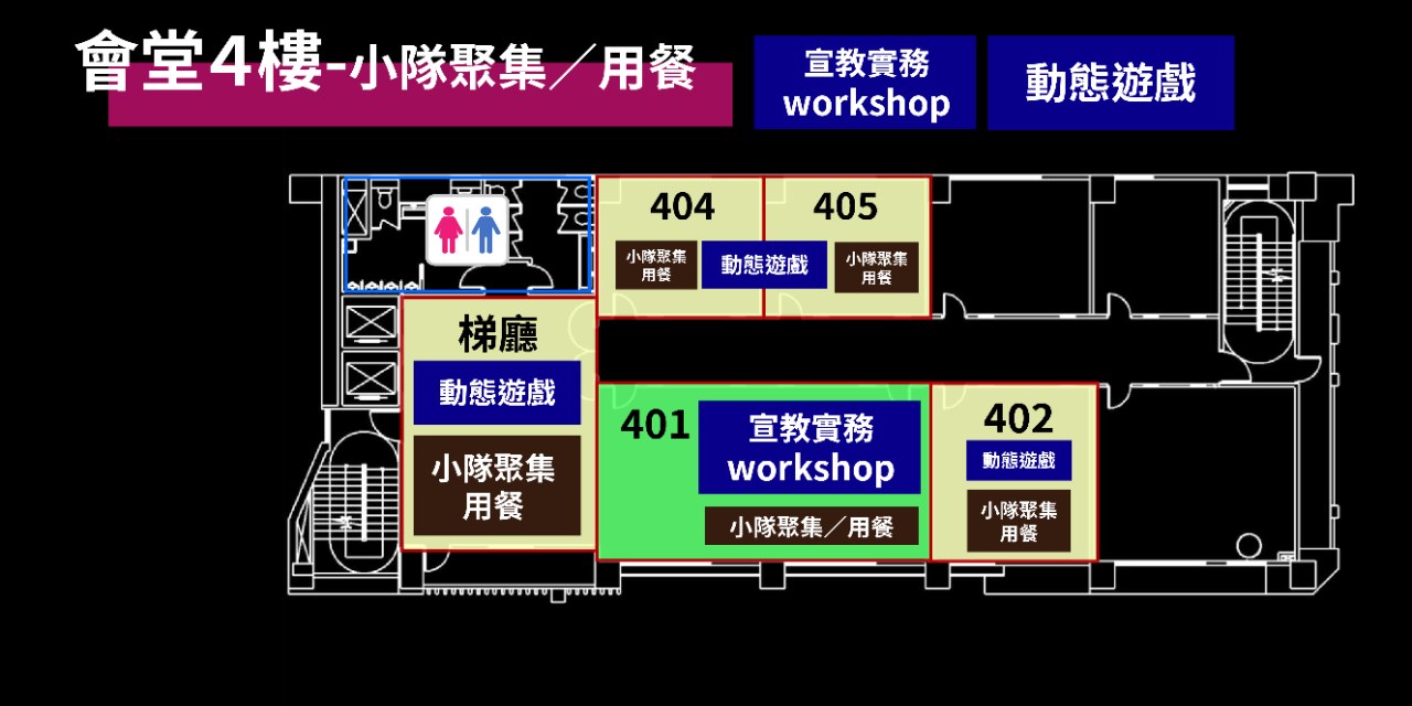 7/2-7/4 | 高雄約珥靈糧堂 場地圖