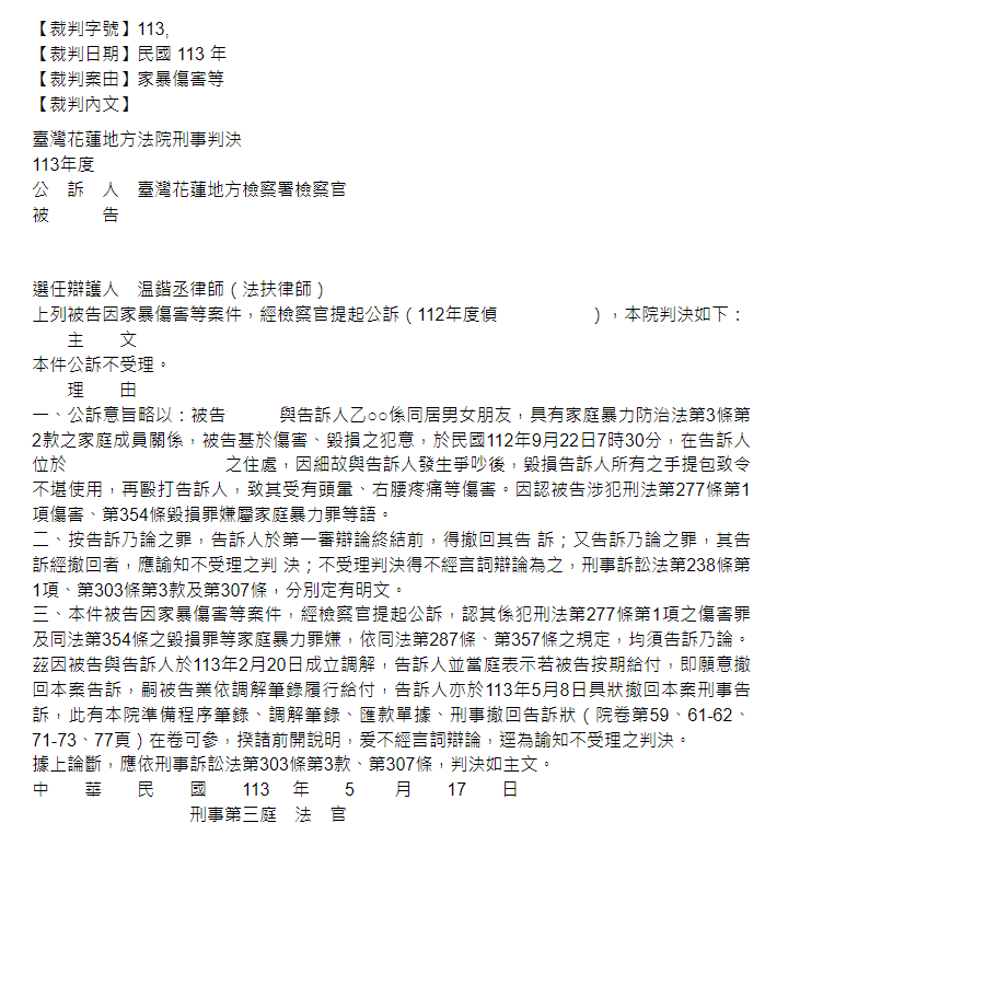 温鍇丞律師協助當事人取得不受理判決