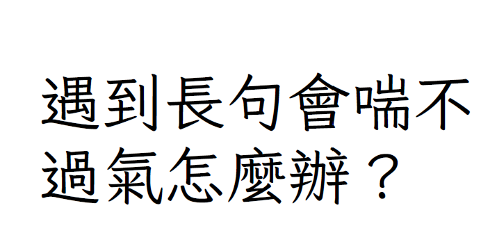 常見的FAQ也一次蒐集到講義裡