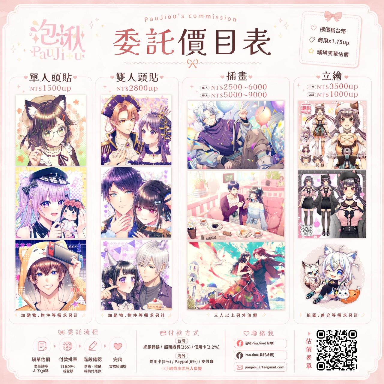 日系插畫、插畫委託、私人委託、夢圖委託、泡啾PauJiou