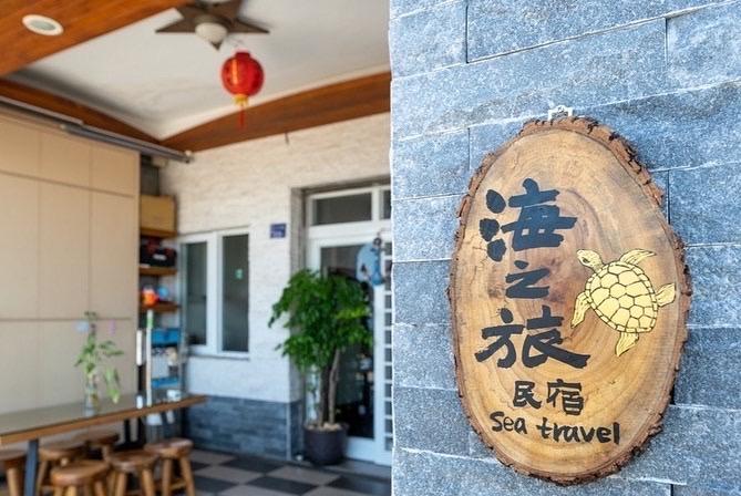 小琉球-海之旅民宿 ID 0919337792 ,不清楚聯繫，歡迎加入通訊軟體聯絡