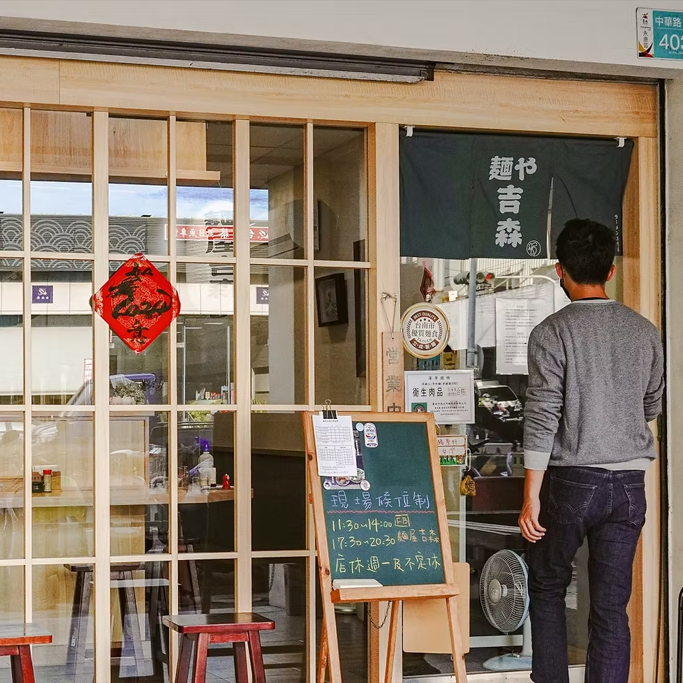 台南永康區雞湯拉麵專賣店 台南拉麵 台南麵屋吉森