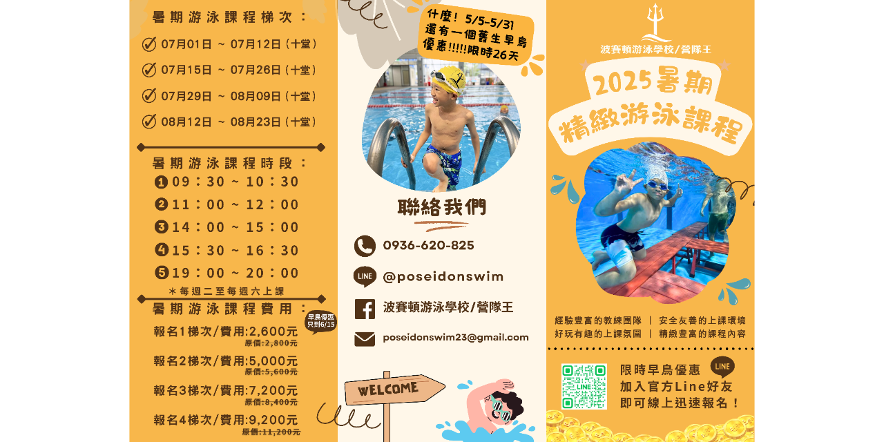 花蓮｜波賽頓游泳學校/營隊王 花蓮 夏令營 營隊 戶外營隊