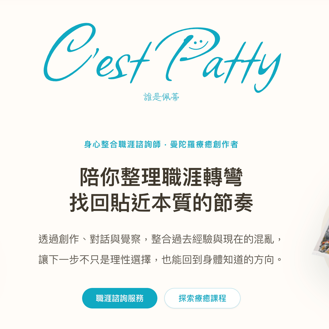 誰是佩蒂 🦋 品牌官網