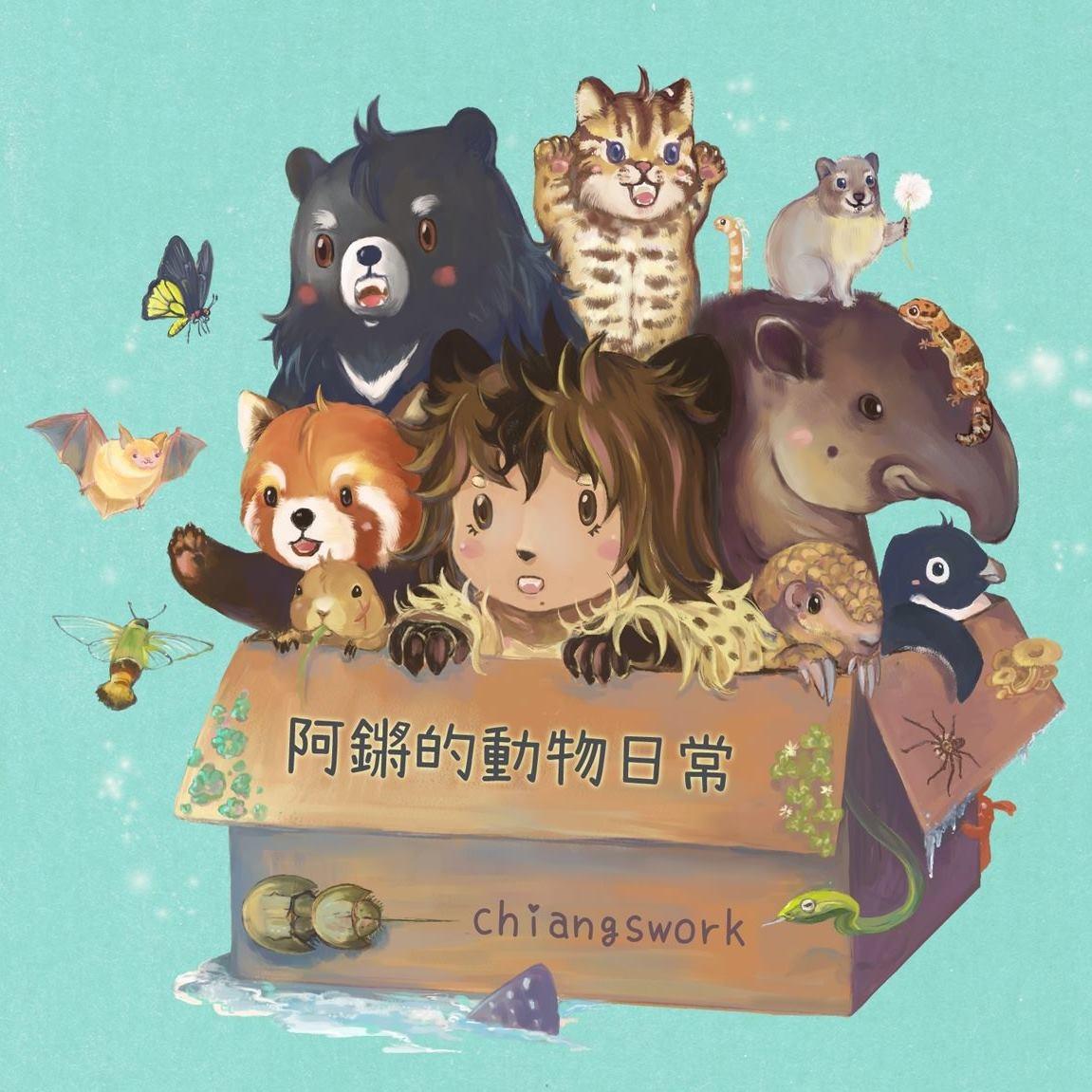 Home Run Taiwan 生物 插畫 知識 保育