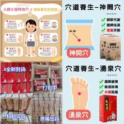 【民生堂吳明珠親製】中藥磁石肚臍貼+中藥艾草足貼