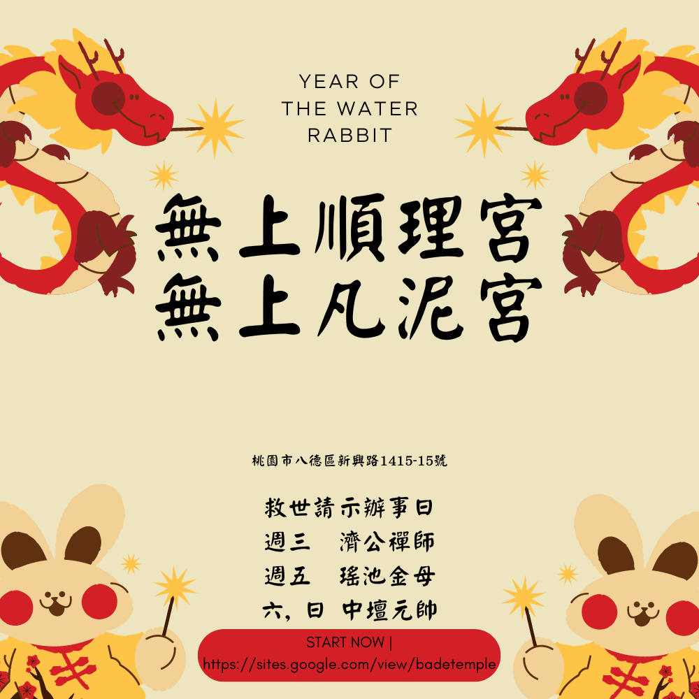 無上求道修心軌跡|心靈避風港 x 時來運轉