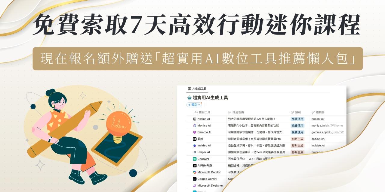 Angela安琪拉｜設計師愛看房 AI生成工具交流區｜高效工作 X 好好生活 X 加速自媒體影響力