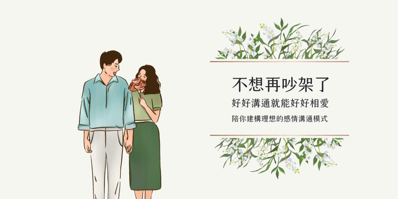 Gentle Talk 好好說話｜飛比 好好說話，好好去愛｜Gentle Talk｜Phoebe