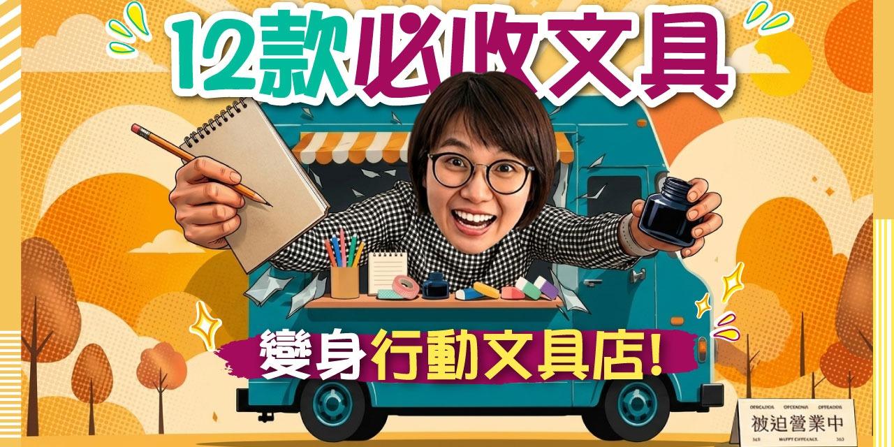 金玉堂文具知識庫