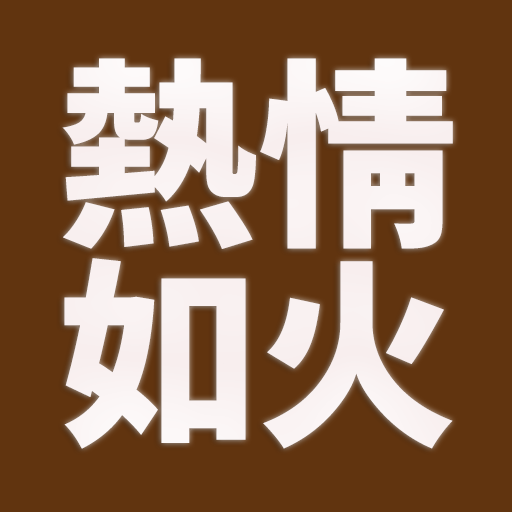 熱情如火 Pasión de las Pasiones 焚屋人 TRPG 紙房子 PbtA 線上跑團 驀地TRPG 驀地