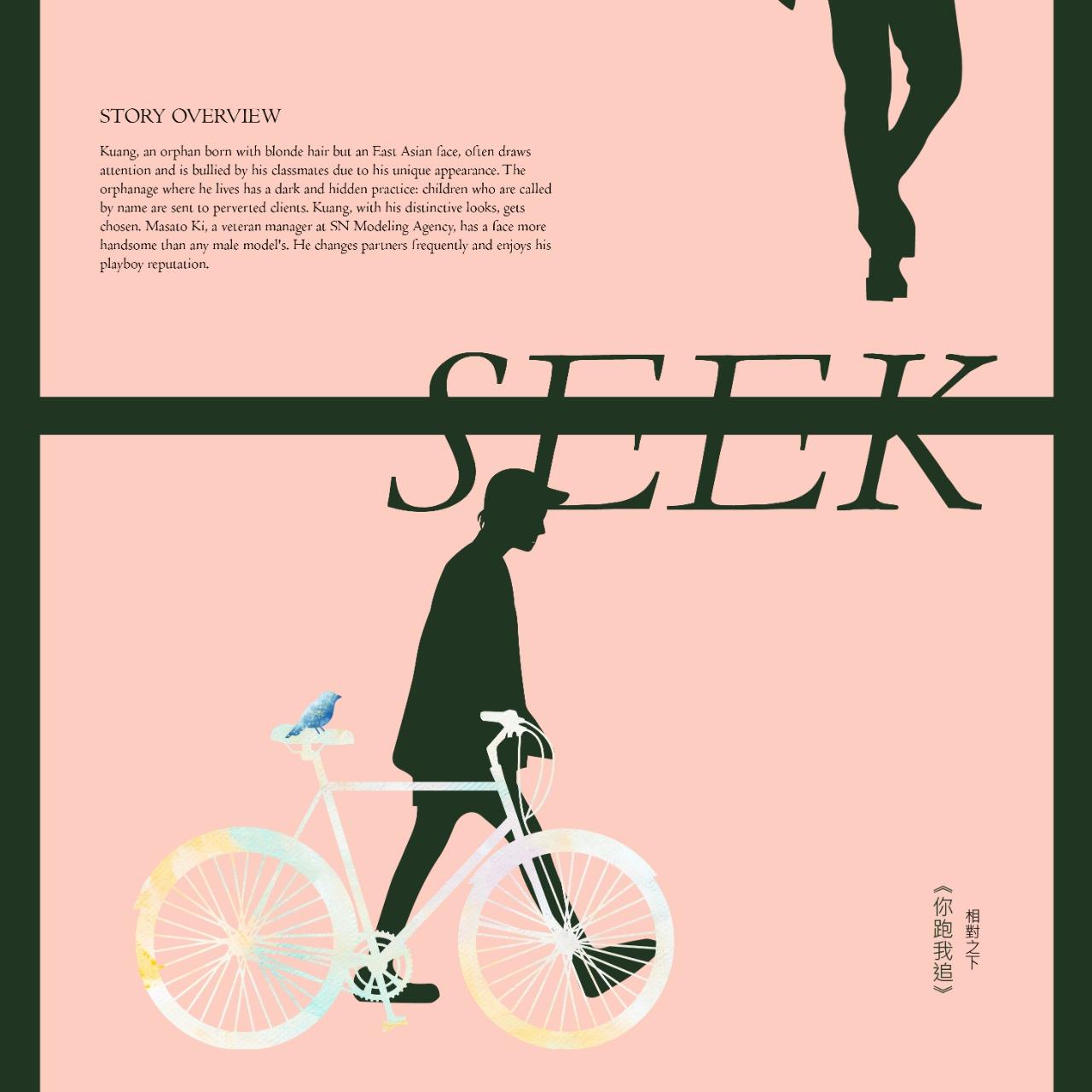 相對之下 你追我跑