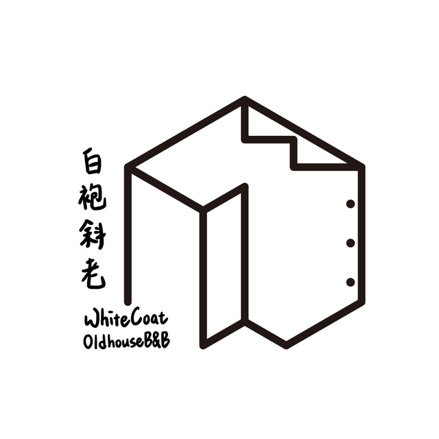 白袍斜老 老宅民宿  WhiteCoatOldhouse B&B