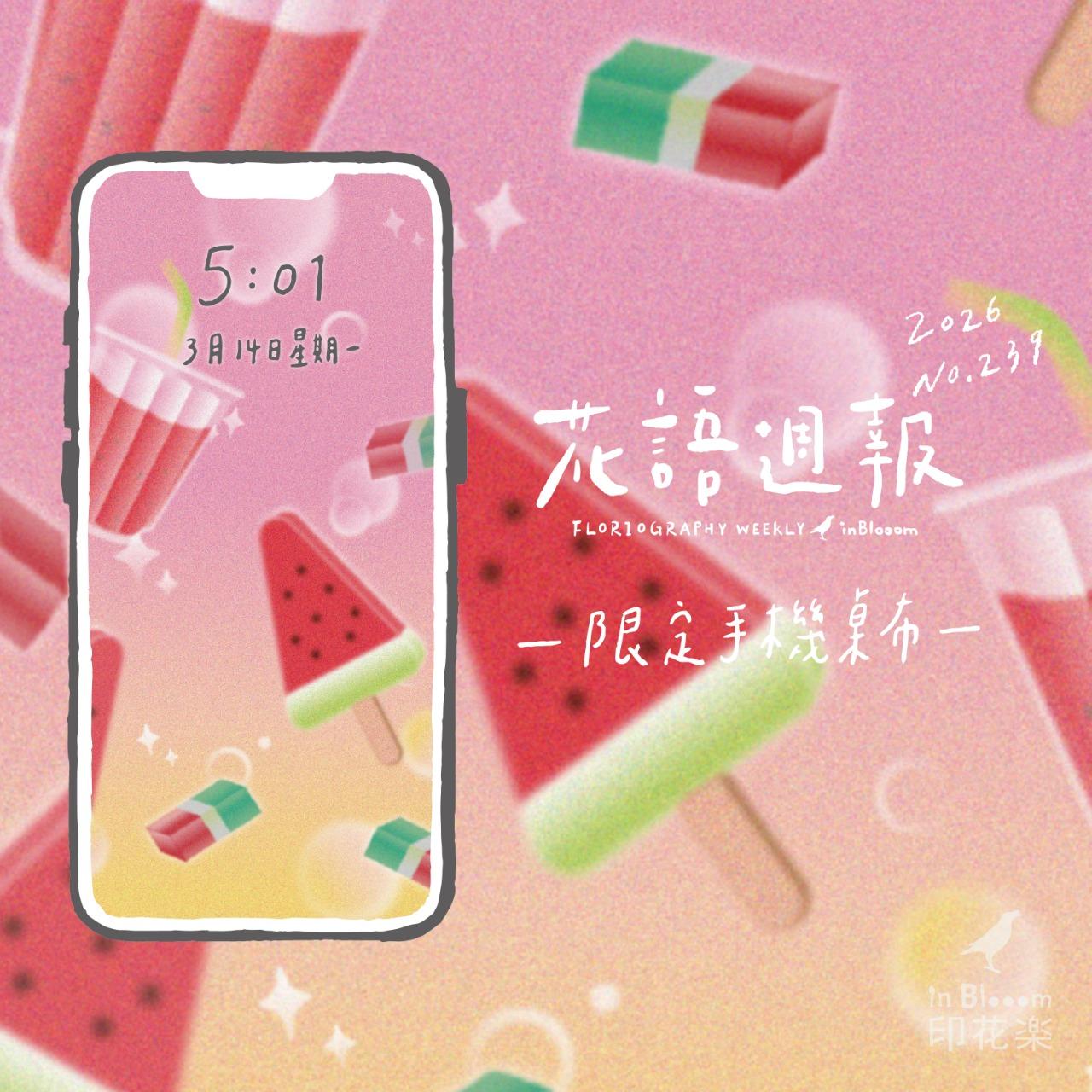 印花樂 inBlooom 免費訂閱｜每週領取印花桌布