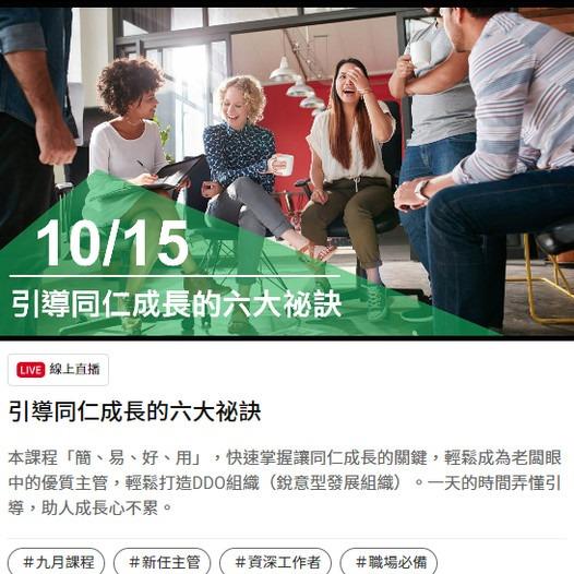 宋豪軒 James Sung C™PF 引導師/宋豪軒/James/企業顧問/領導力/引導/facilitation/facilitator/團隊共識/提問/共識營/對話/引導技術