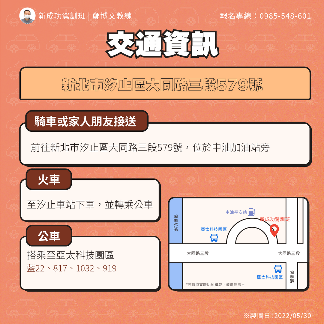 新成功駕訓班|鄭博文教練 新成功駕訓班-交通資訊