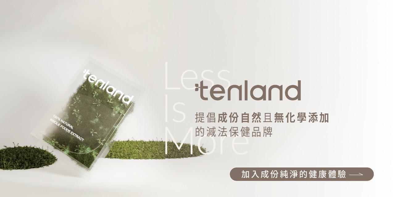 tenland®天嵐里物