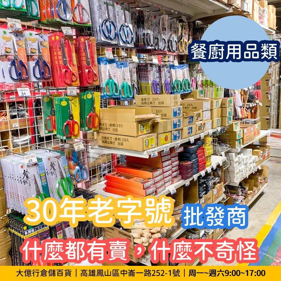 大億行倉儲百貨