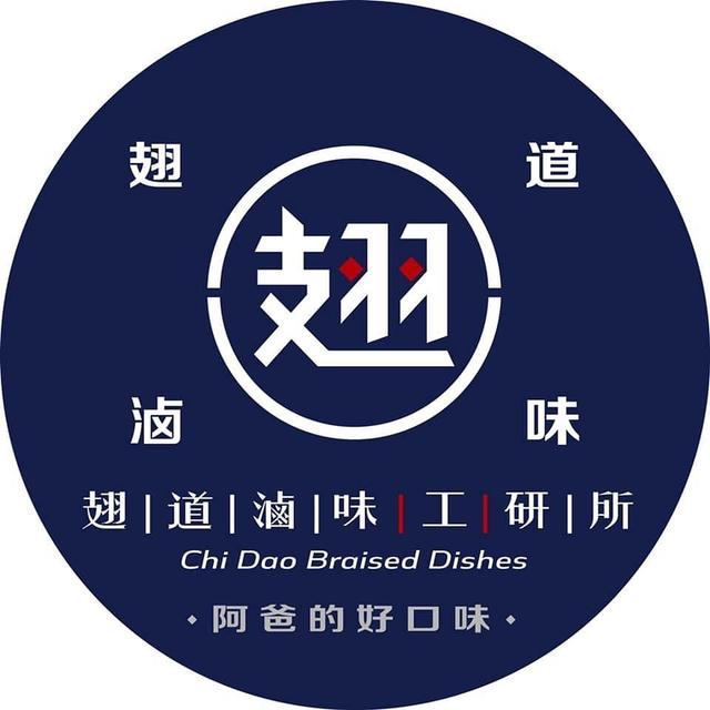 翅道 | 鴨翅冷滷專賣店。台中滷味