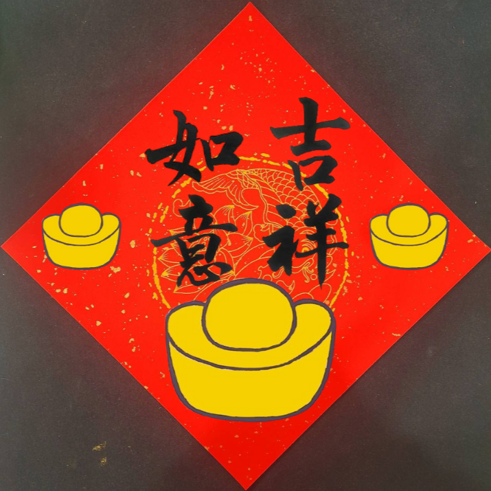 翰墨飄香 翰墨飄香小舖 手繪手寫春聯 金元寶斗方