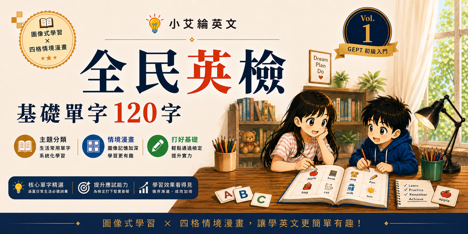 全民英檢