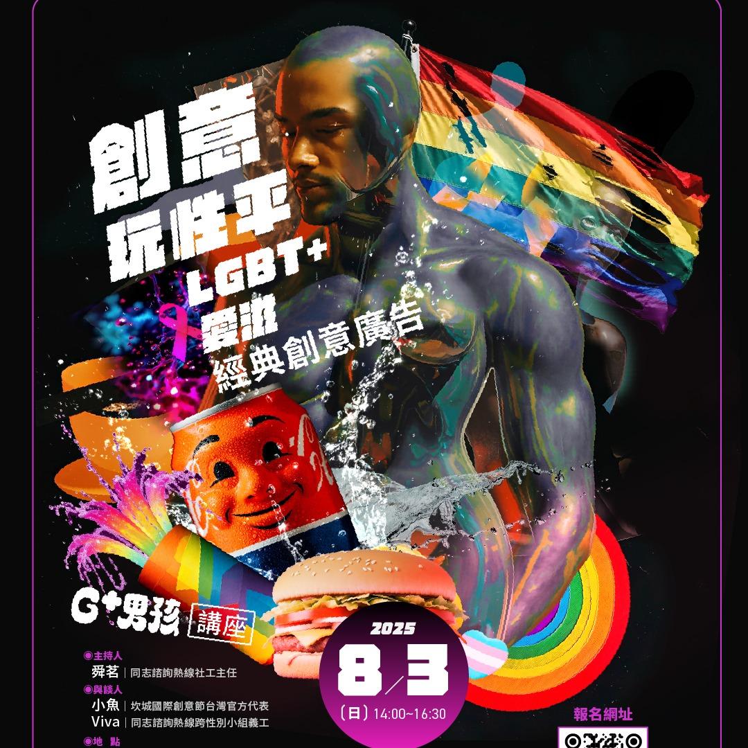 芭樂小雞塊, 青少年活動, lgbt, lgbtq, 同志活動