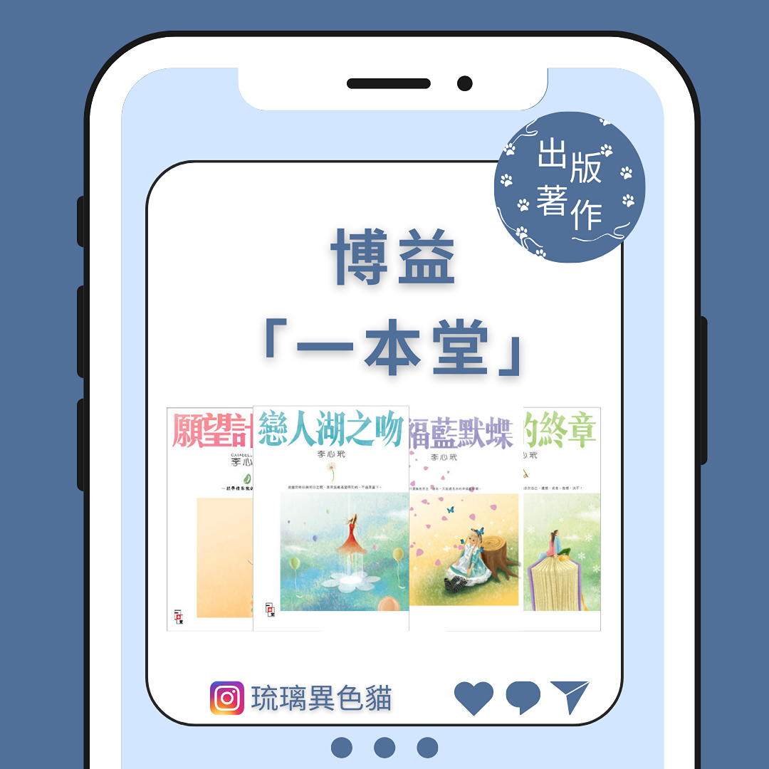 琉璃異色貓 一本堂出版