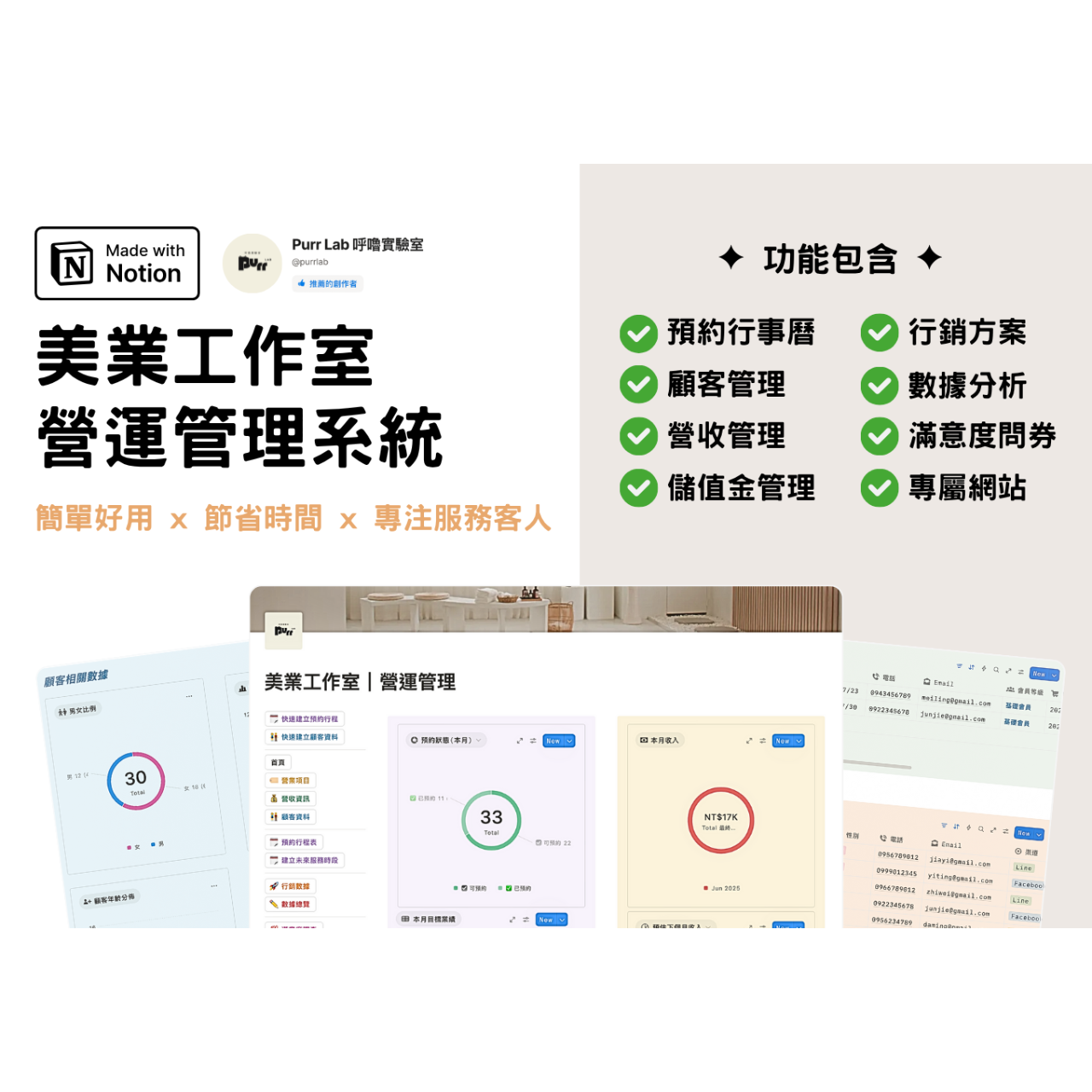 美業工作室｜Notion 系統