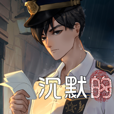 任夢飛 《沉默的證人》現代/刑偵