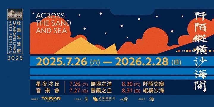 無獨有偶工作室劇團 08/31：2025壯圍生活藝術節