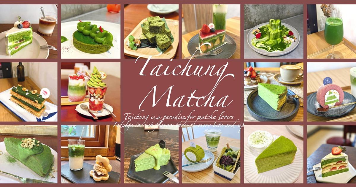 精選 14 間台中抹茶推薦店家