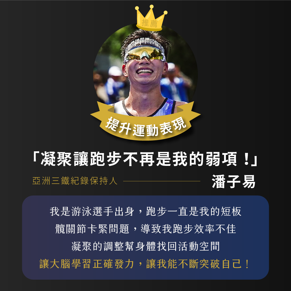 凝聚運動顧問｜結構調整 × 訓練中心