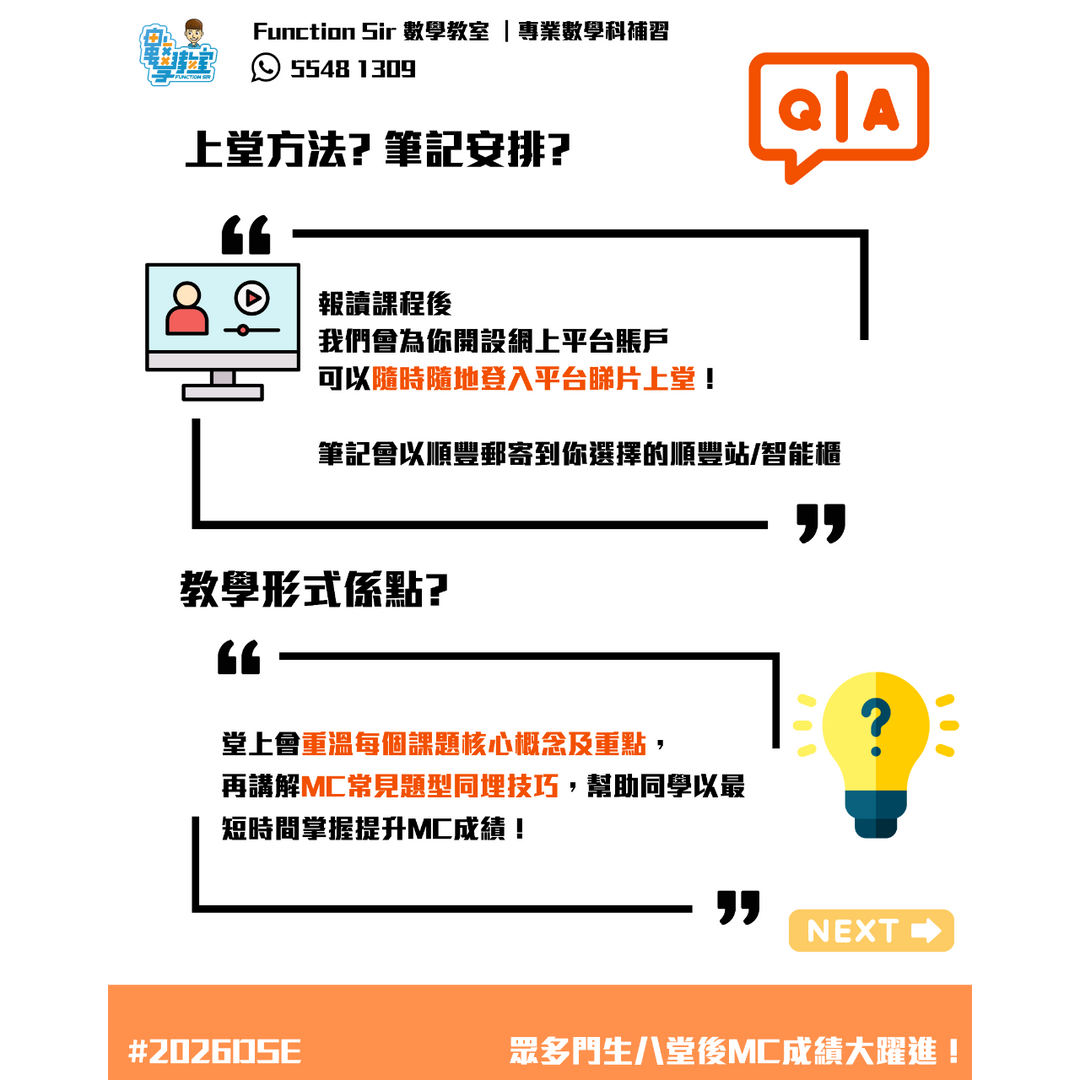 Function Sir 數學教室┃DSE 數學補習