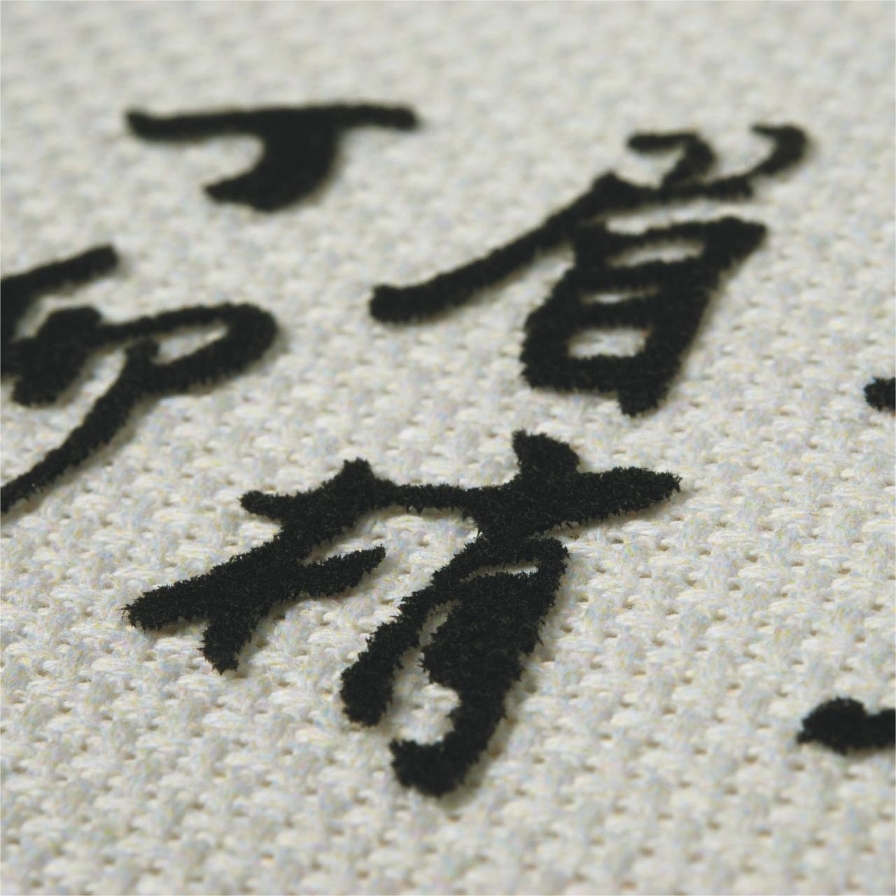 Xiucrafts 立體植絨