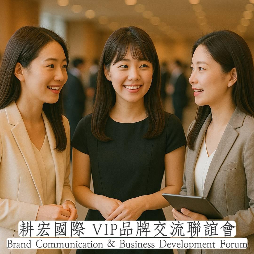 老爹威廉 老爹威廉，耕宏國際，VIP品牌交流聯誼會，品牌，行銷