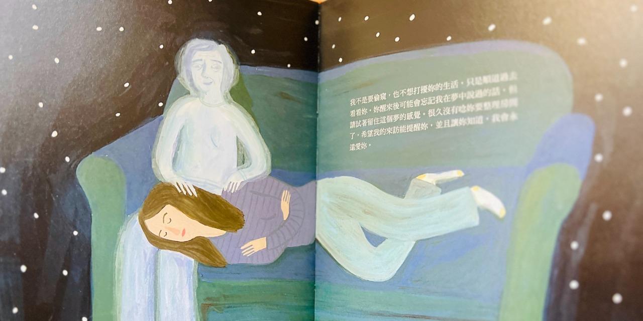 覓覓書房 𖡻 圖文聊心室｜或許先認識「死亡」，就能讓我們學會如何去「愛」──談《我離開之後》