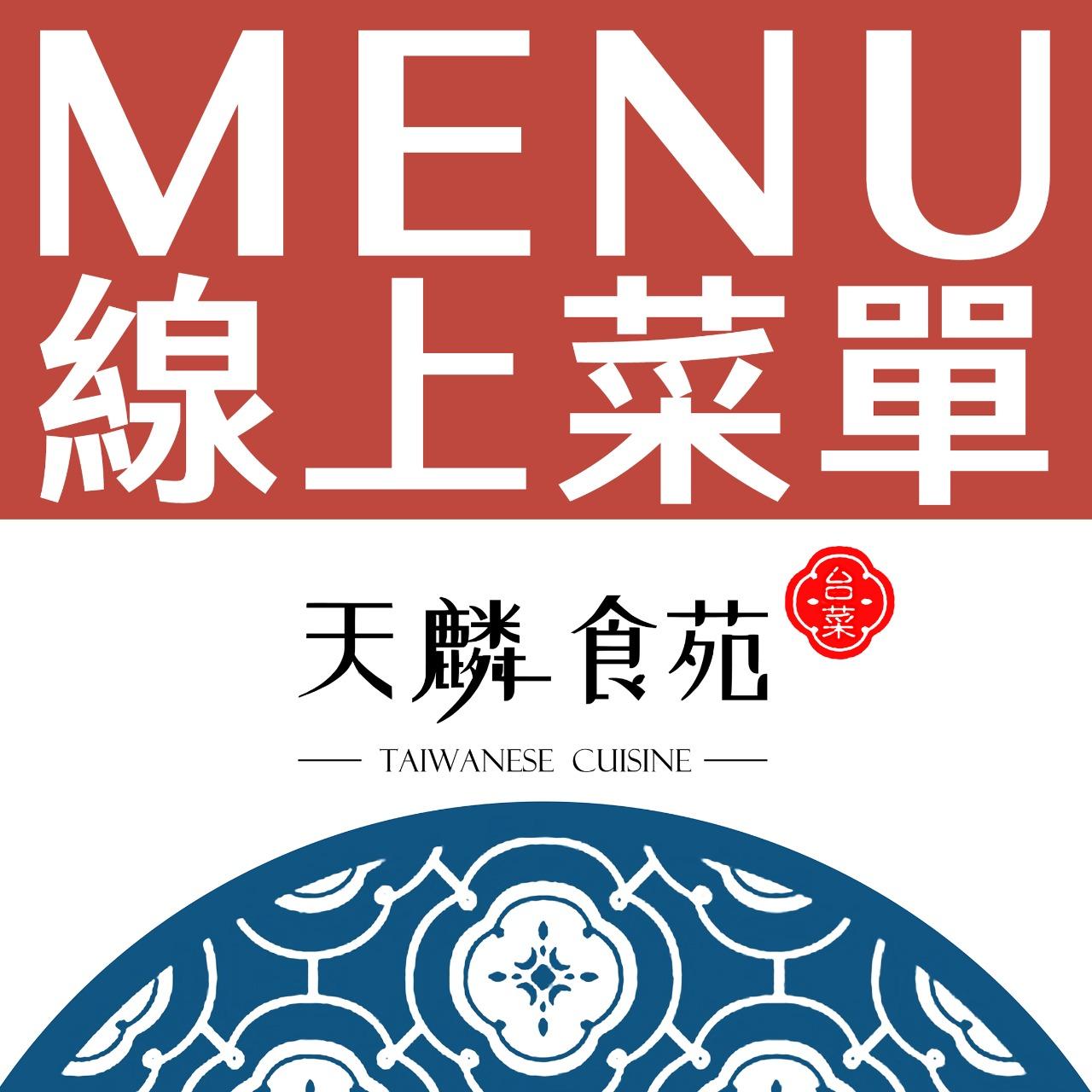 墾丁美食餐廳-天麟食苑臺灣菜-TianLinTWfood 墾丁必吃料理