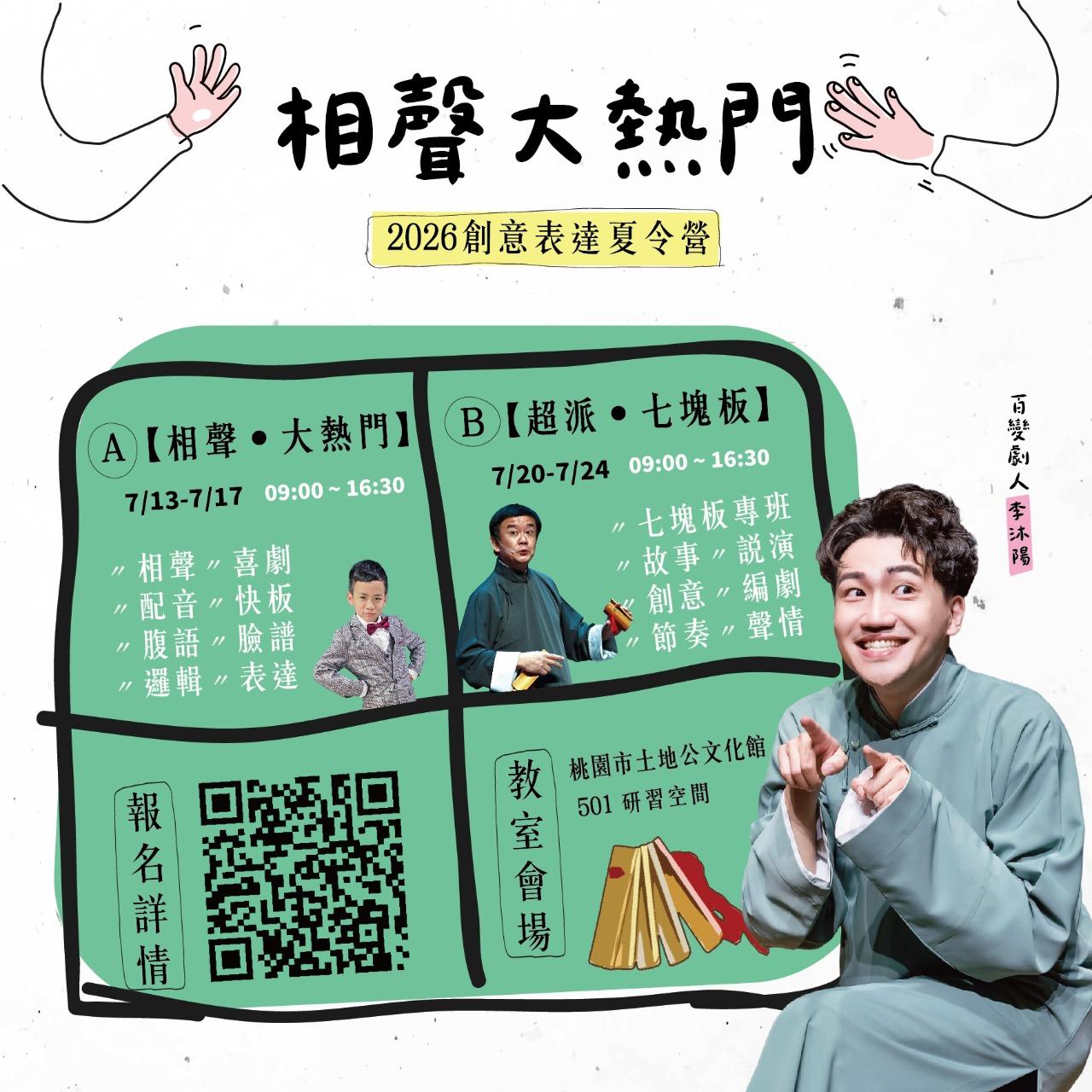 MuningStudio 相聲夏令營