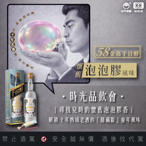 58度金門高粱酒(黑松總經銷) 立即報名！