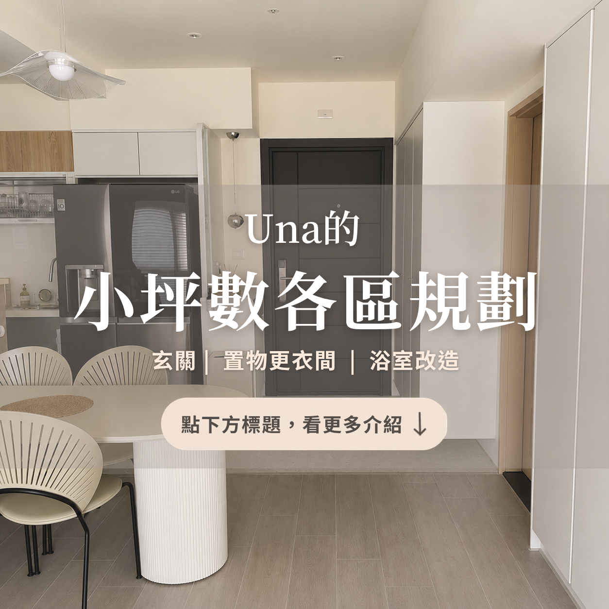 台中好媳婦Una的好物分享！