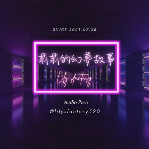 莉莉Lily