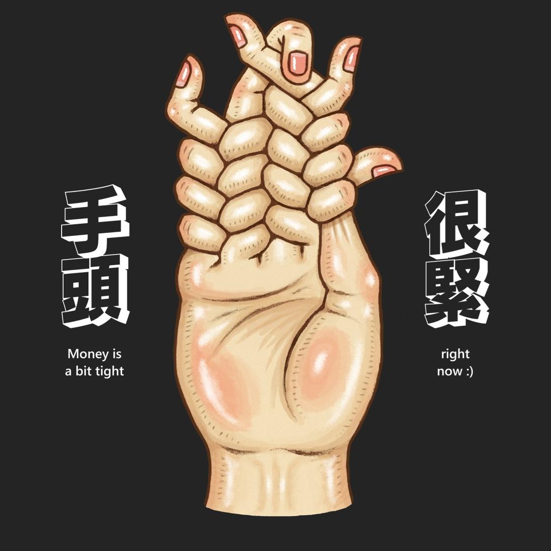 🤞"手頭很緊"寬版落肩短袖T恤