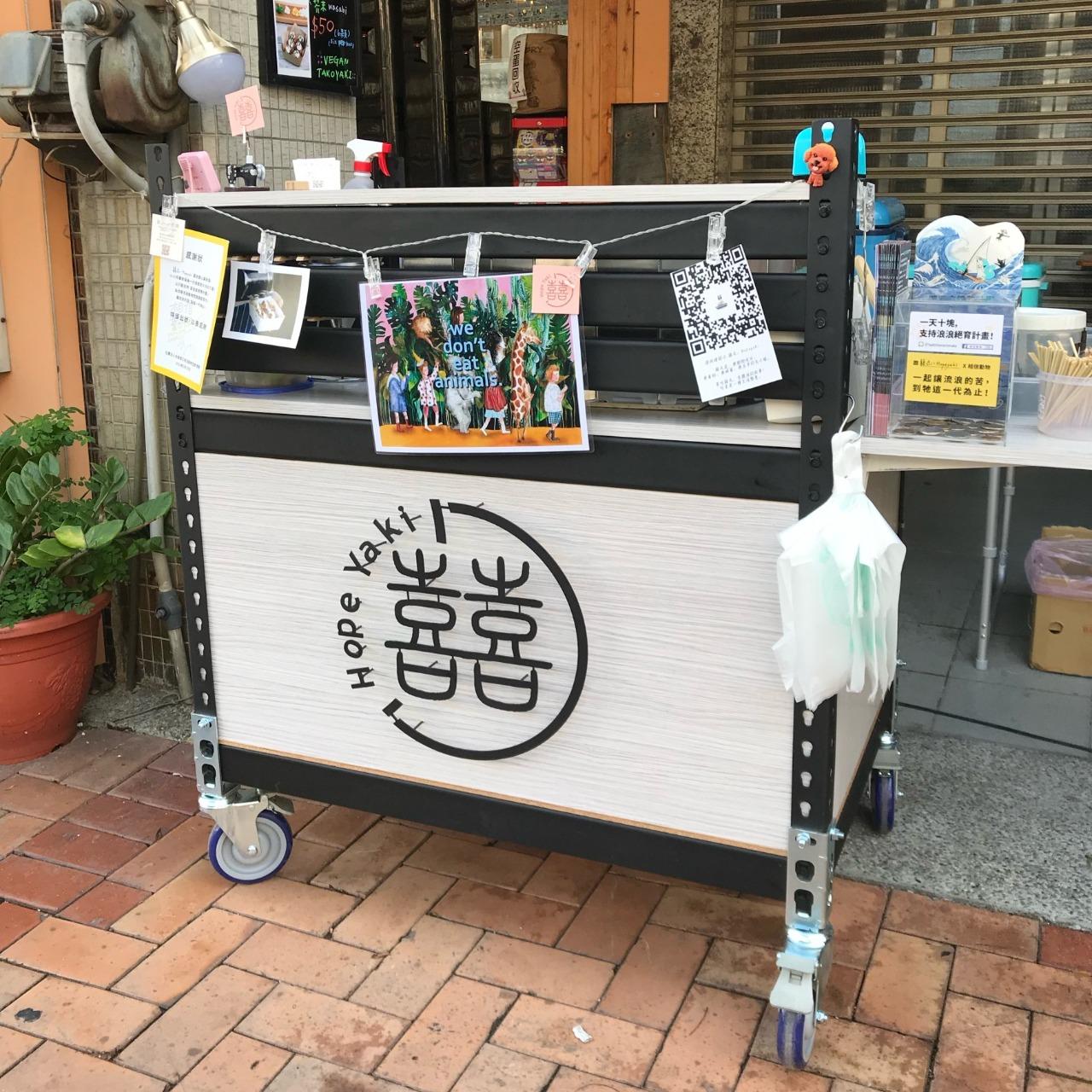 囍丸 • 蔬食丸子燒 囍丸2.0｜2019/02/23 從一張桌子到角鋼攤車