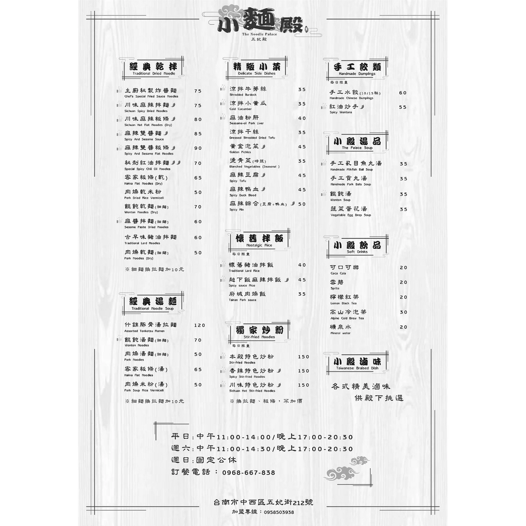 台南麵食餐廳 台南特色炒粉 台南炸醬麵  台南滷味小食 台南小麵殿