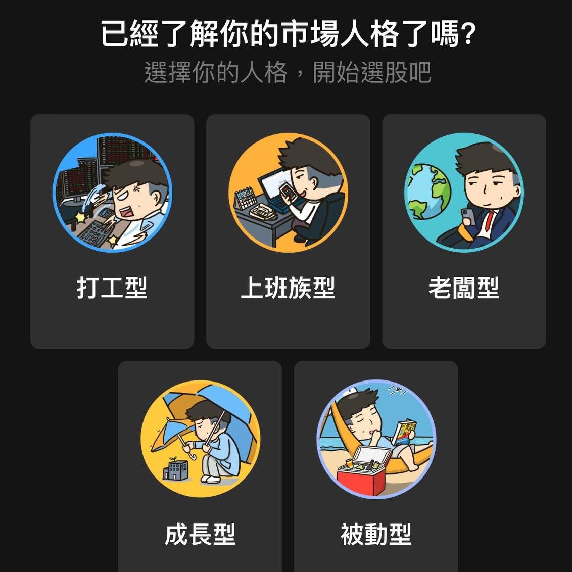 不魯 - 放風箏選股 APP｜打開屬於你的加薪之路！