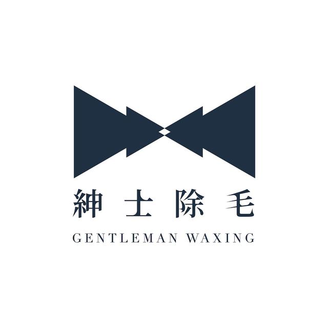 紳士除毛Gentleman｜男性熱蠟除毛
