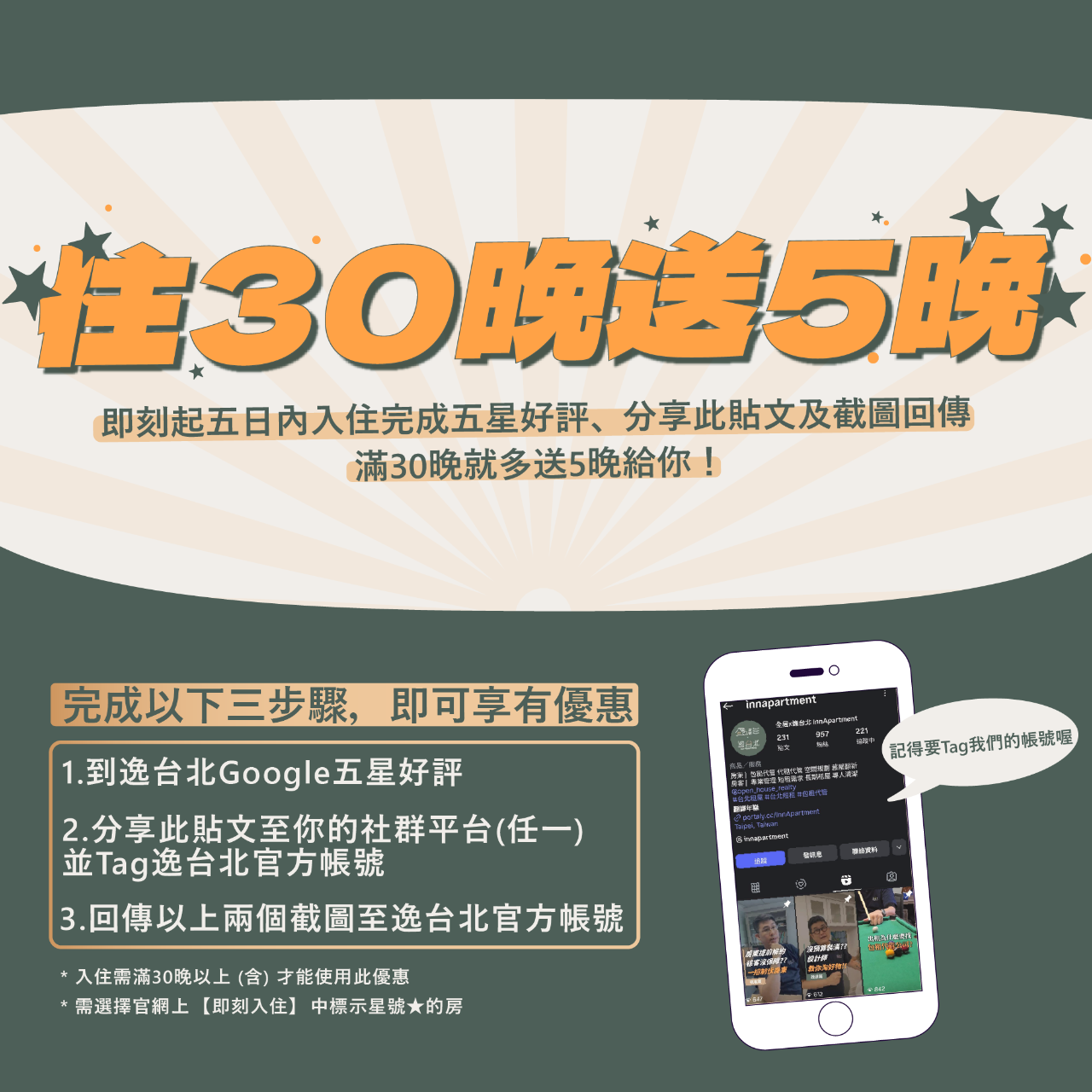 全居x逸台北 優惠 房客 短期租屋 逸台北 租屋 租房