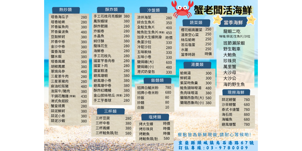 蟹老闆活海鮮 蟹老闆活海鮮餐廳-最新菜單