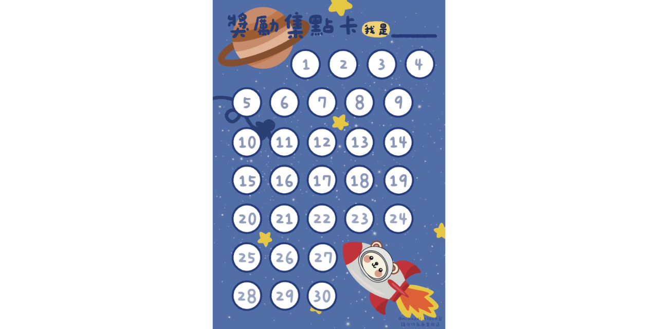 30點獎勵集點卡
